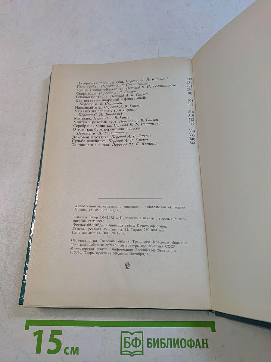 Сказки и истории
