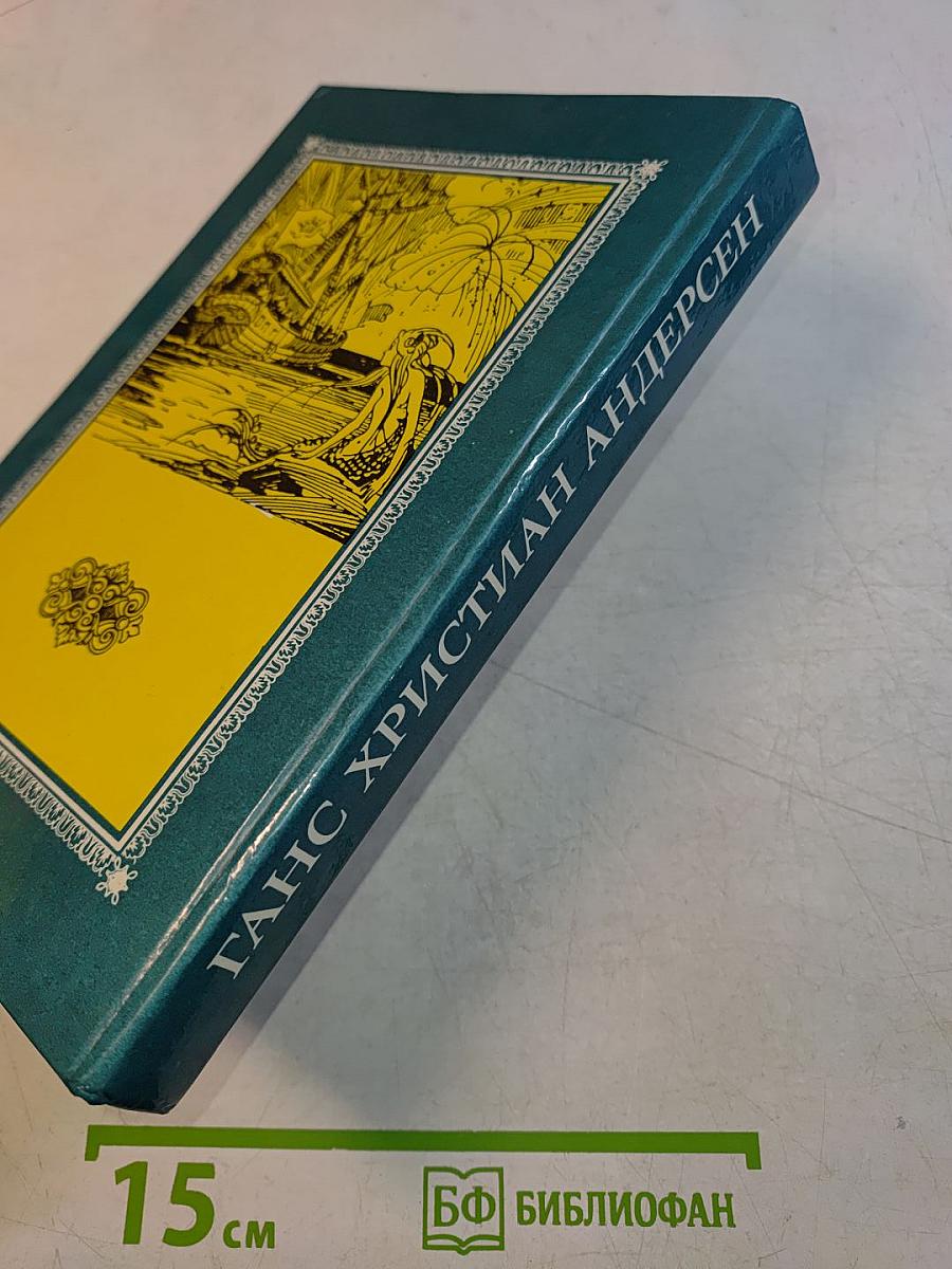 Сказки и истории