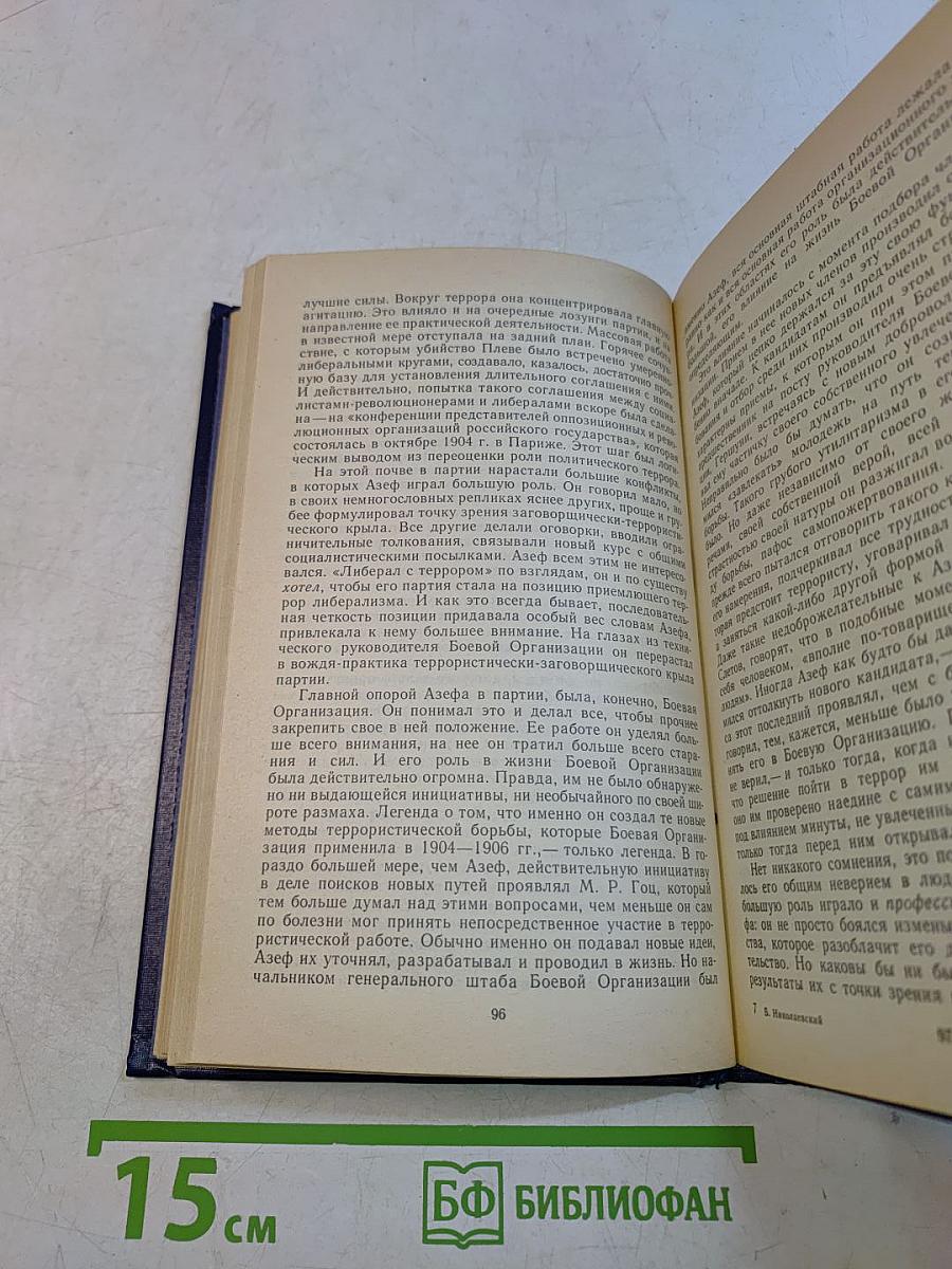 История одного предателя