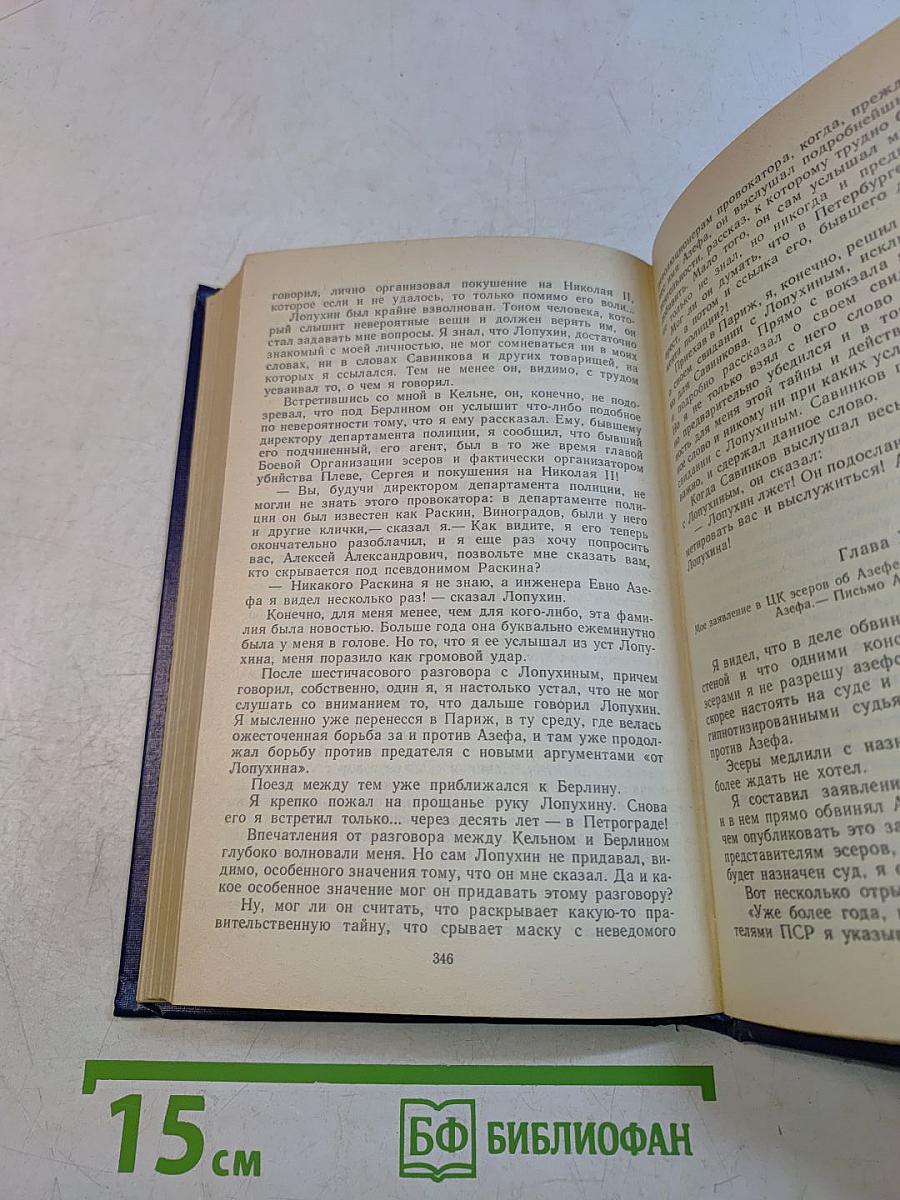 История одного предателя