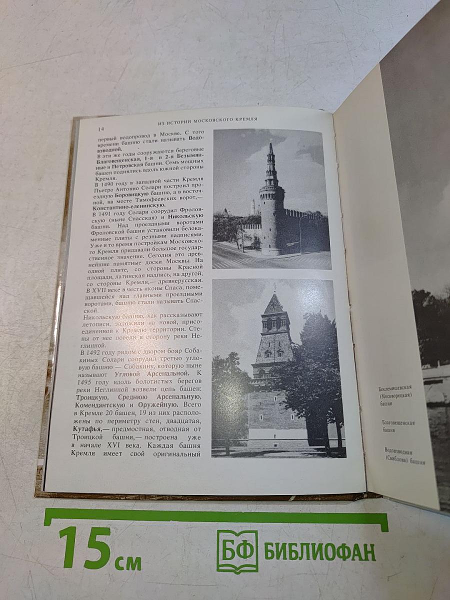 Московский Кремль. Путеводитель