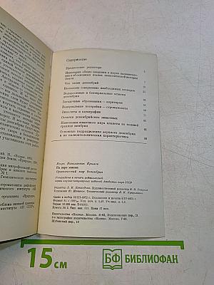 На заре жизни. Органический мир докембрия