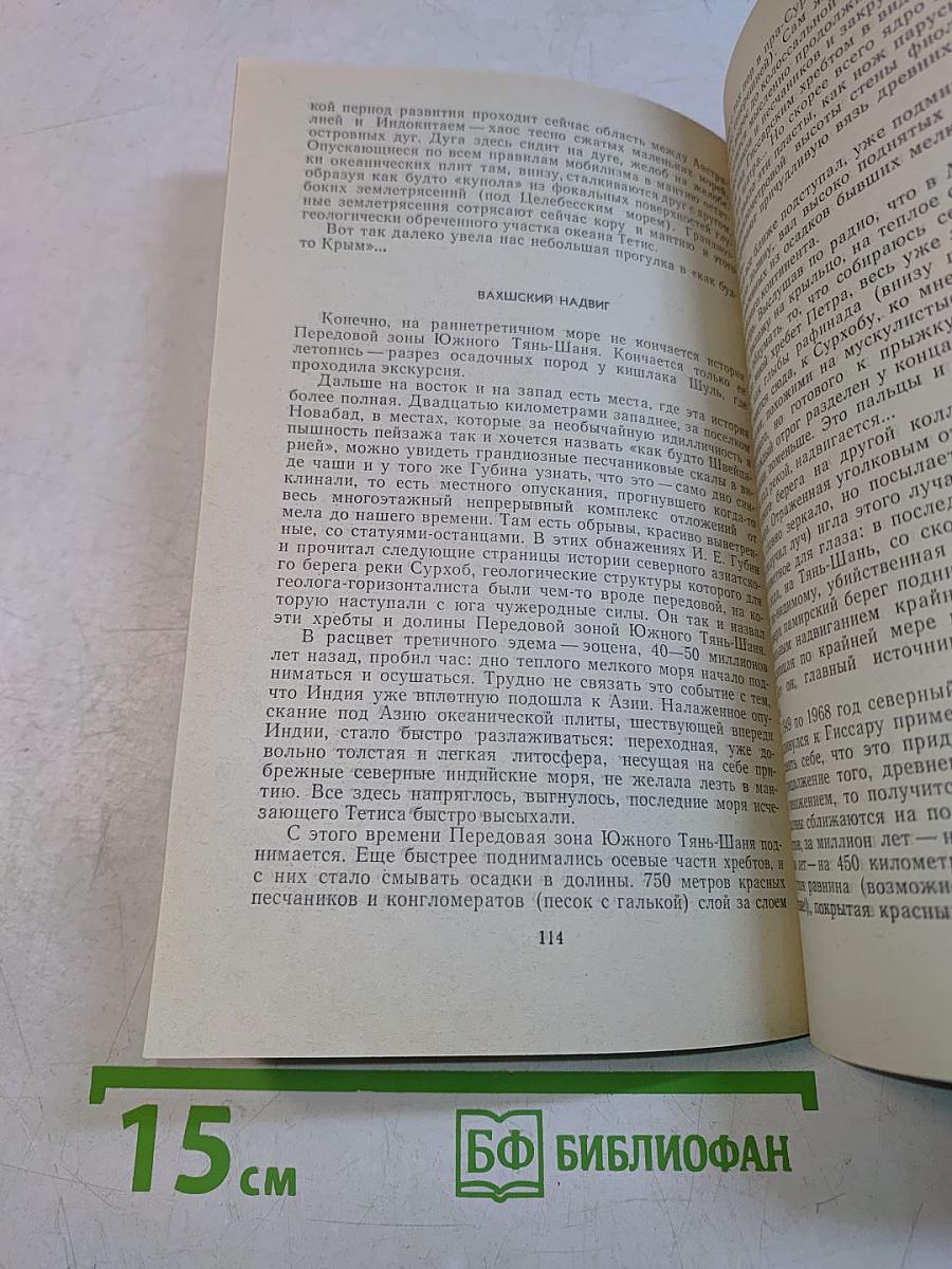 Тайна земных катастроф