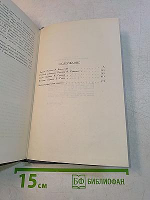 Собрание сочинений в шести томах. Том 4