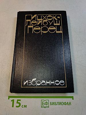 Избранное
