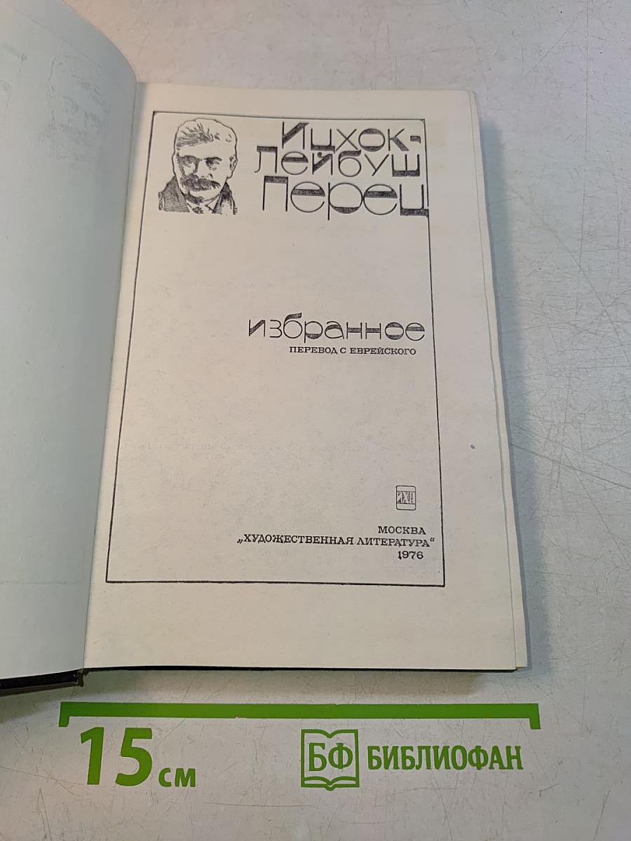 Избранное