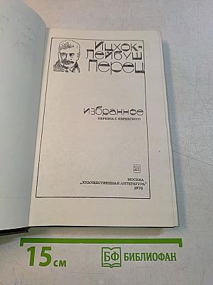 Избранное