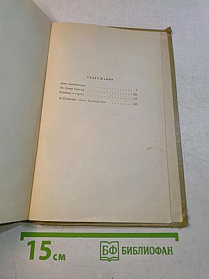 Собрание сочинений. Том 11. Произведения 1924-1931