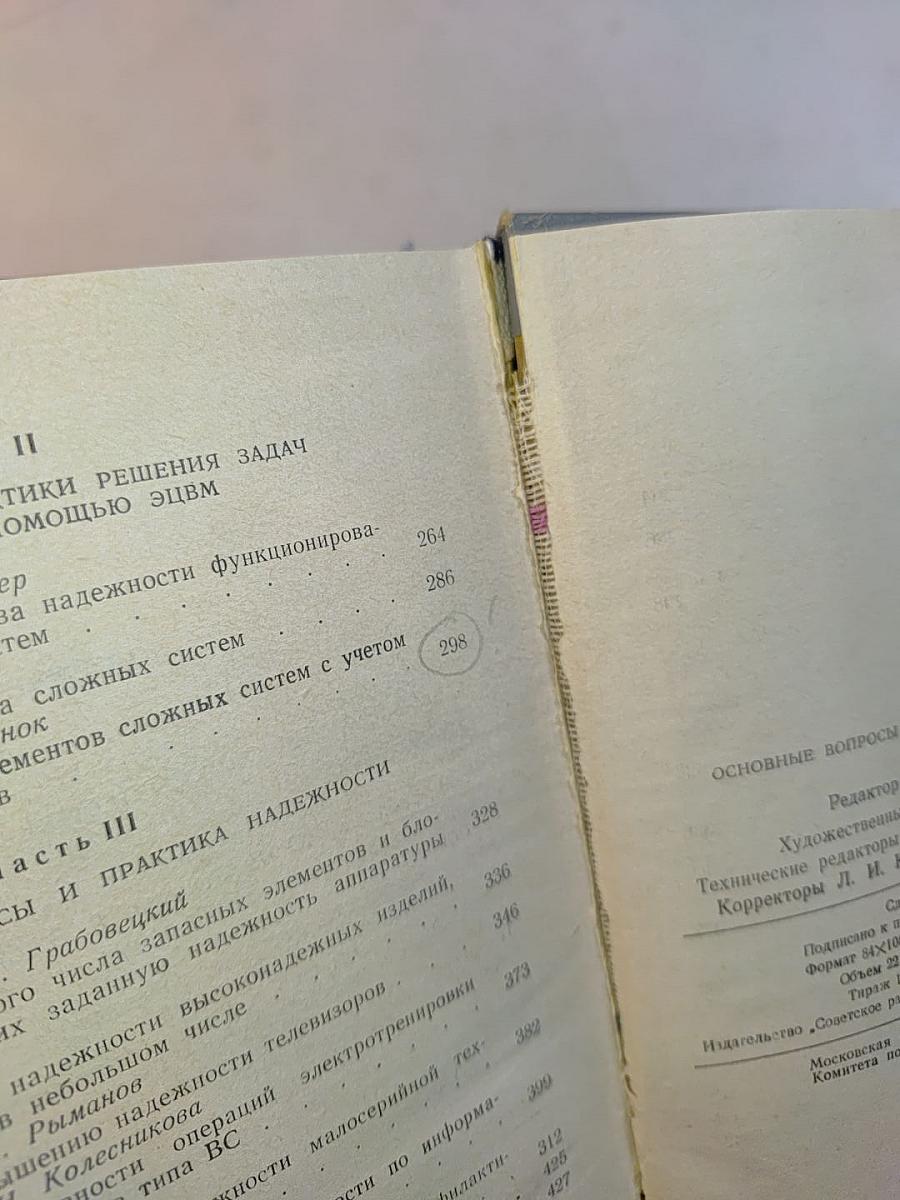 Основные вопросы теории и практики надежности