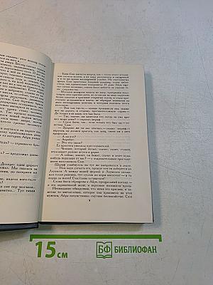 Собрание сочинений в шести томах. Том 6