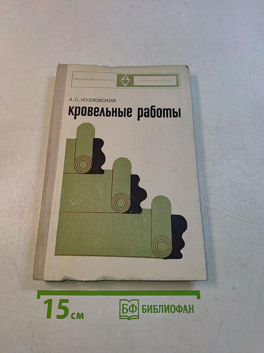 Кровельные работы