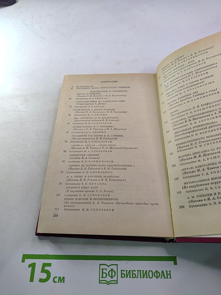 Встречи с прошлым. Выпуск 2