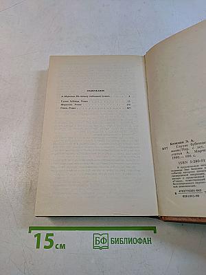 Глухие бубенцы. Шарманка. Тонка. Романы