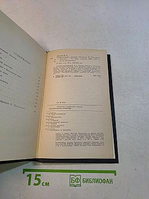 Очарованный странник