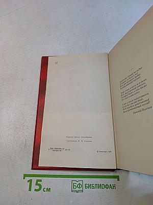 Вечно живой. Образ В.И. Ленина в художественной литературе