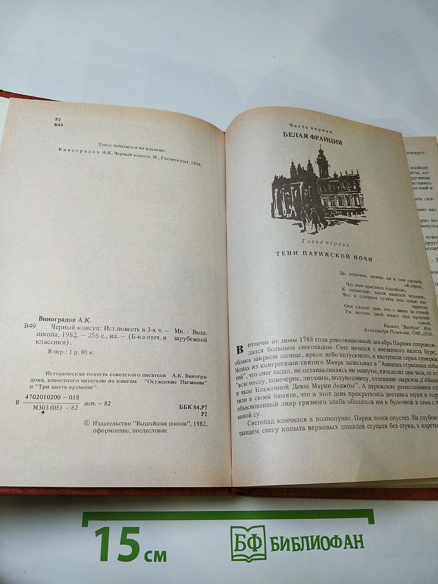 Черный консул