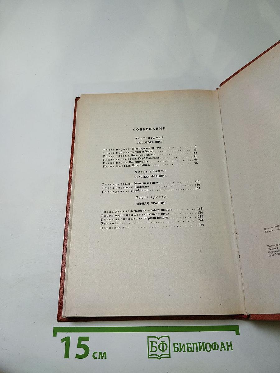 Черный консул