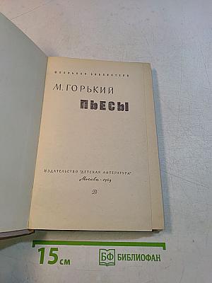 Пьесы