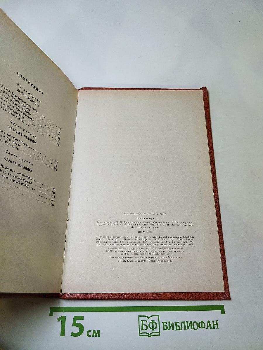 Черный консул