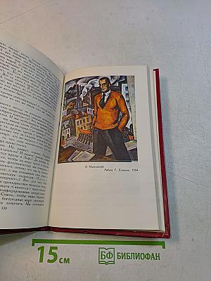 Владимир Маяковский. Собрание сочинений в двенадцати томах. Том 11