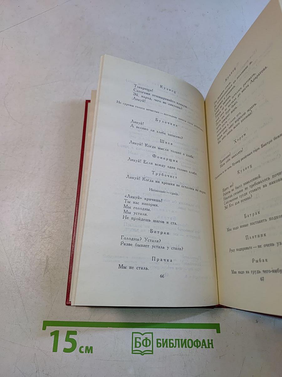 Владимир Маяковский. Собрание сочинений в двенадцати томах. Том 9