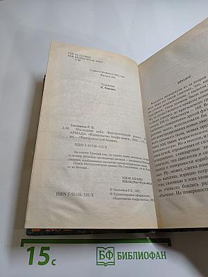 Последний рейд