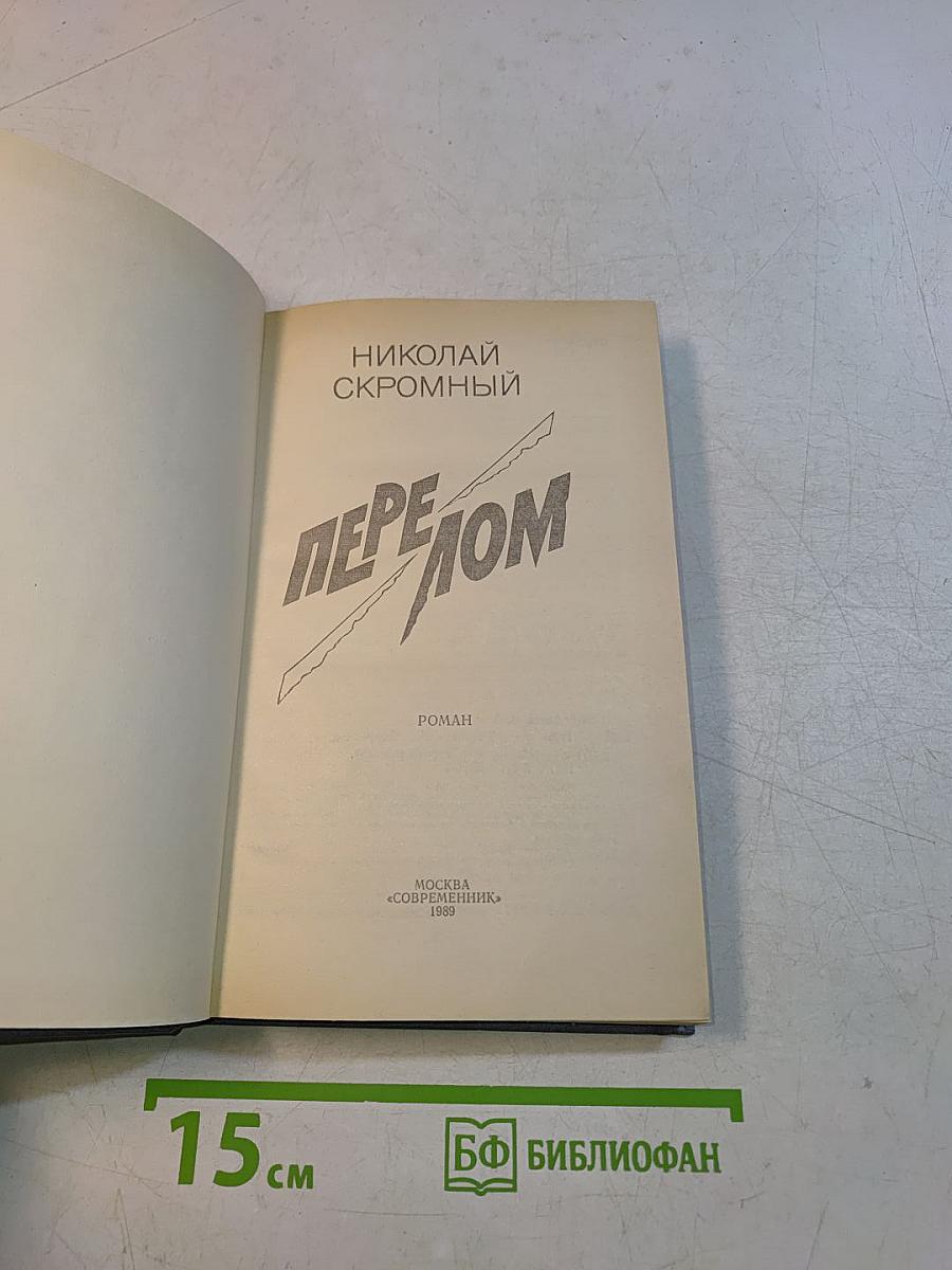 Перелом