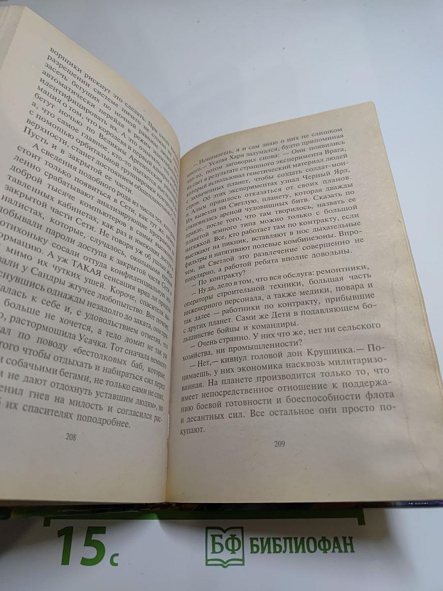 Последний рейд