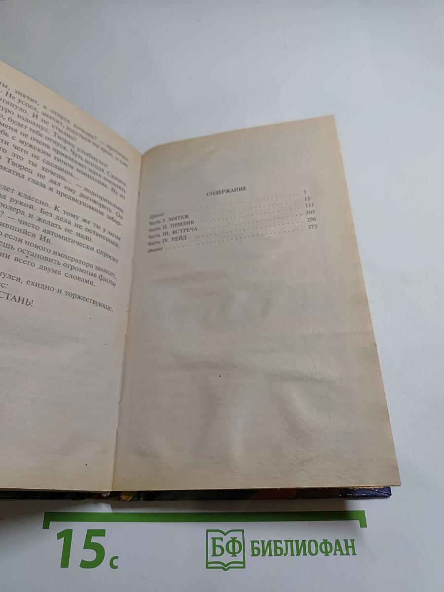 Последний рейд