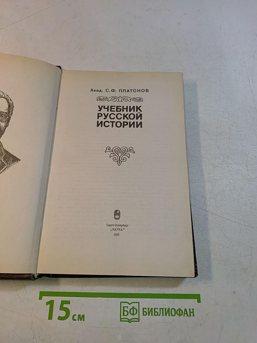 Учебник русской истории
