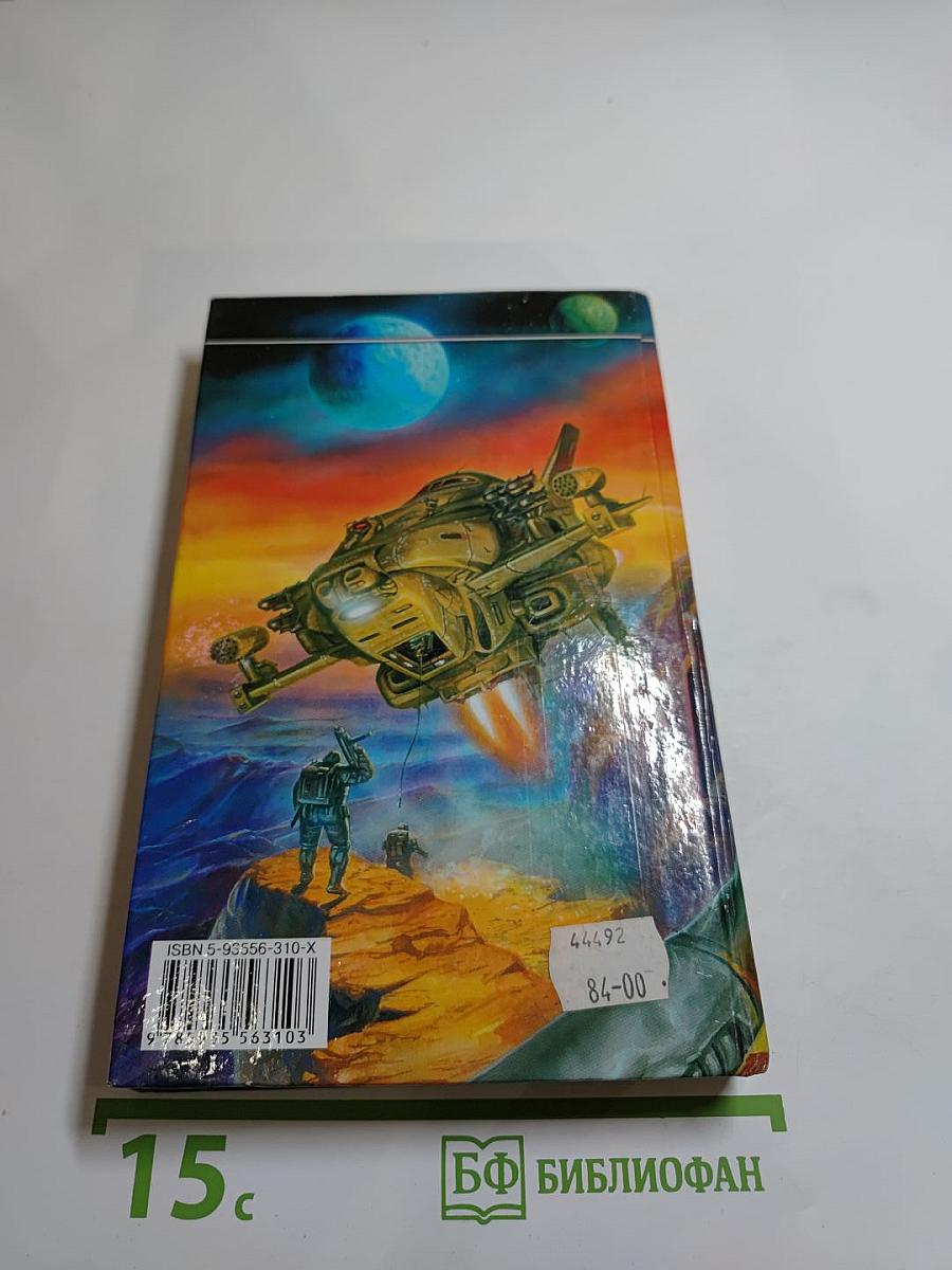 Последний рейд