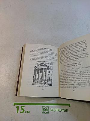 Ярославль. Путеводитель по городу, его культуре и архитектуре