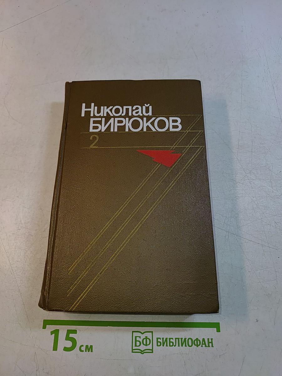 Собрание сочинений в 2 томах. Том второй. В отрадном. Повесть. Твердая земля. Роман