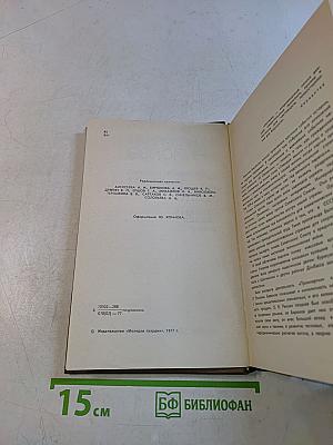 Собрание сочинений в 2 томах. Том второй. В отрадном. Повесть. Твердая земля. Роман