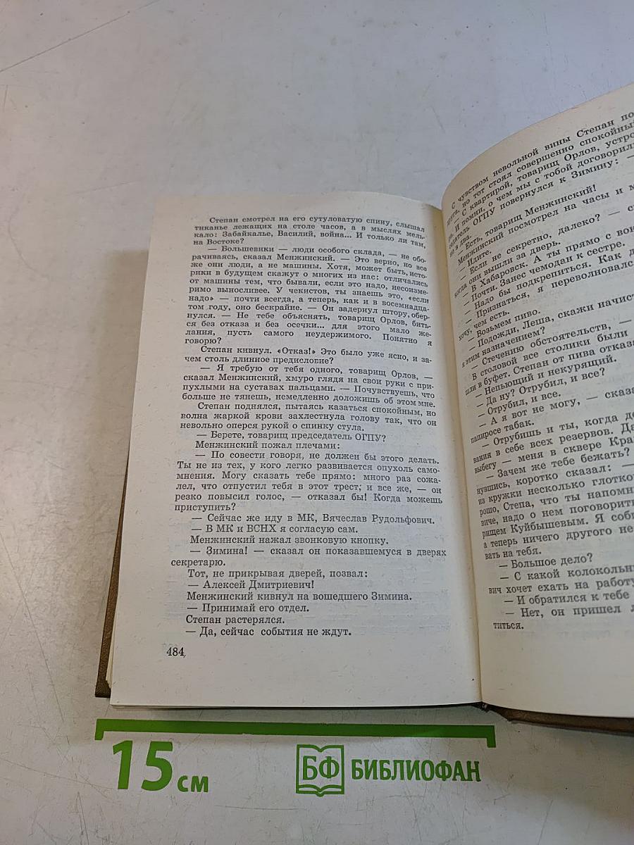 Собрание сочинений в 2 томах. Том второй. В отрадном. Повесть. Твердая земля. Роман