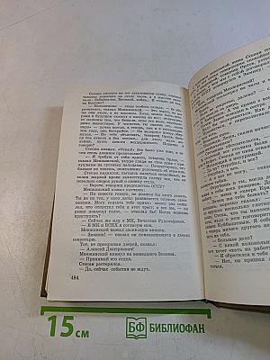 Собрание сочинений в 2 томах. Том второй. В отрадном. Повесть. Твердая земля. Роман