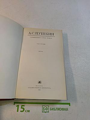 Сочинения в трех томах. Том третий. Проза