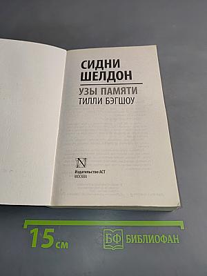 Узы памяти