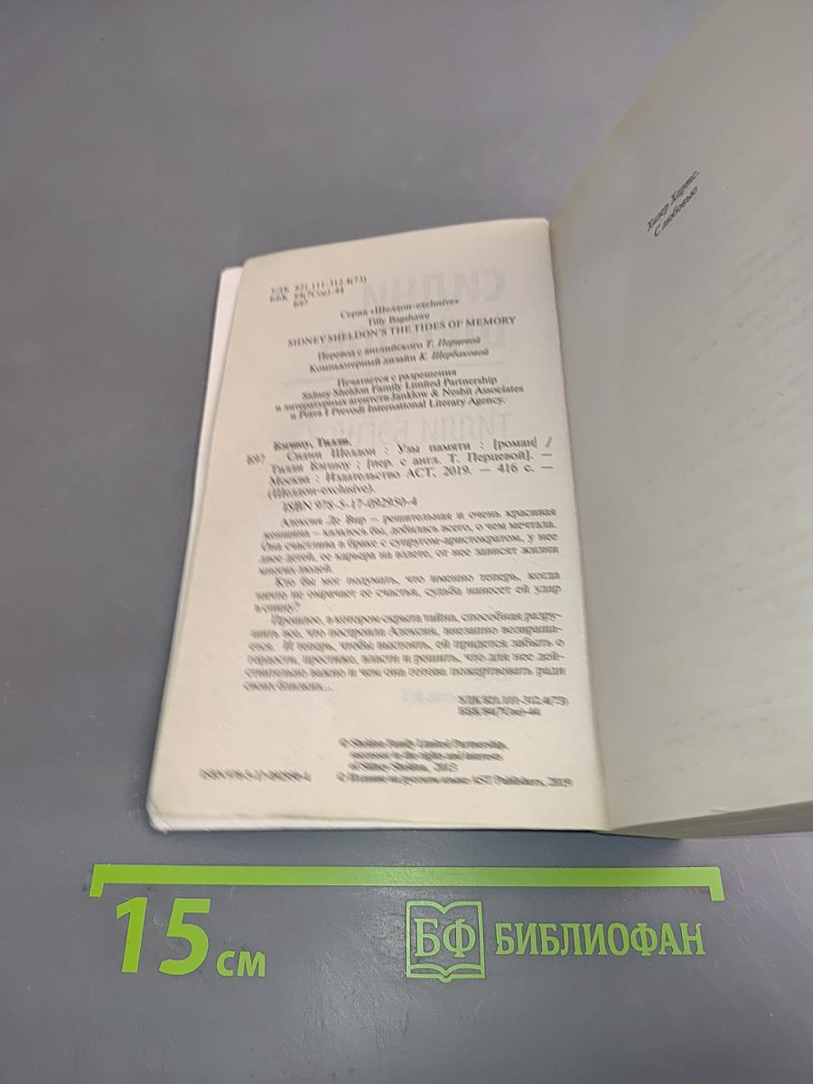Узы памяти