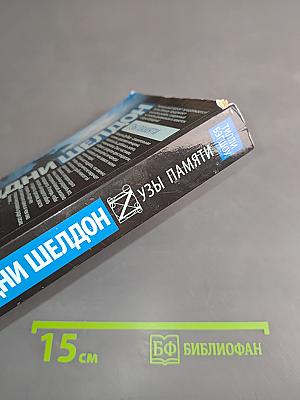 Узы памяти