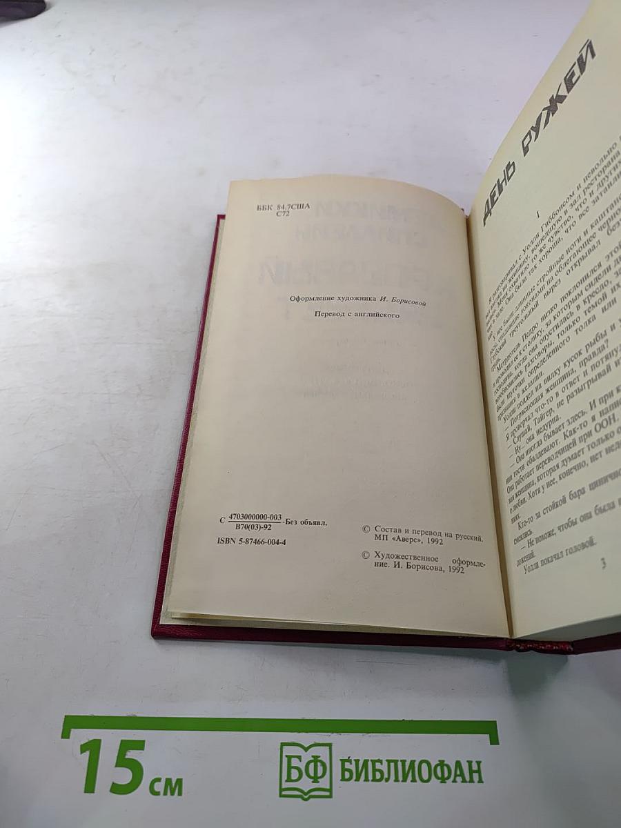 Кровавый рассвет. Книга четвертая