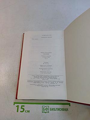 Собрание сочинений. Том 5. Поднятая целина в двух книгах