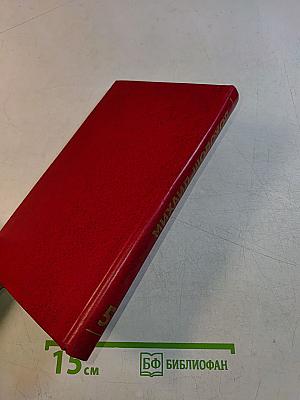 Собрание сочинений. Том 5. Поднятая целина в двух книгах