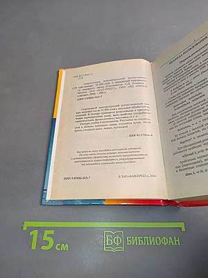 Современный немецко-русский, русско-немецкий словарь
