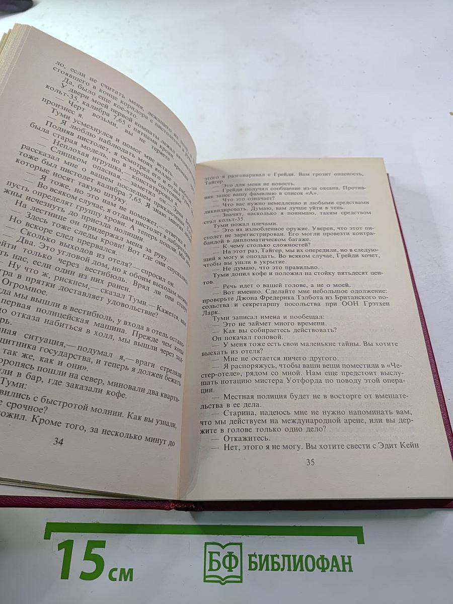 Кровавый рассвет. Книга четвертая