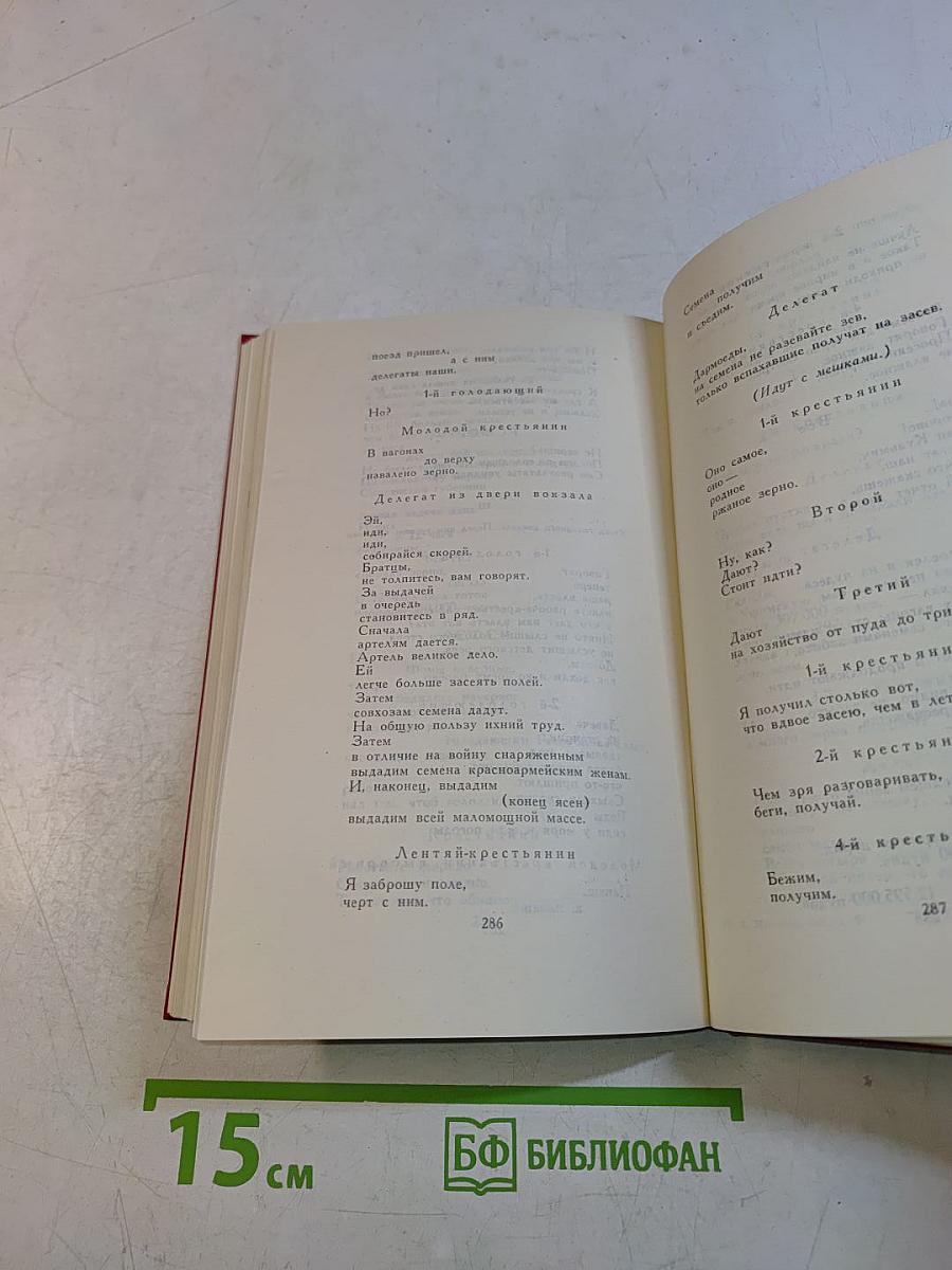Владимир Маяковский. Собрание сочинений в двенадцати томах. Том 9