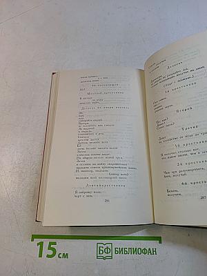 Владимир Маяковский. Собрание сочинений в двенадцати томах. Том 9