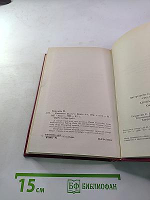 Кровавый рассвет. Книга четвертая