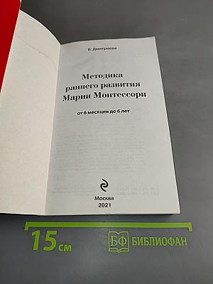 Методика раннего развития Марии Монтессори от 6 месяцев до 6 лет