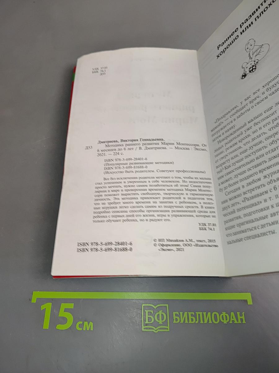Методика раннего развития Марии Монтессори от 6 месяцев до 6 лет